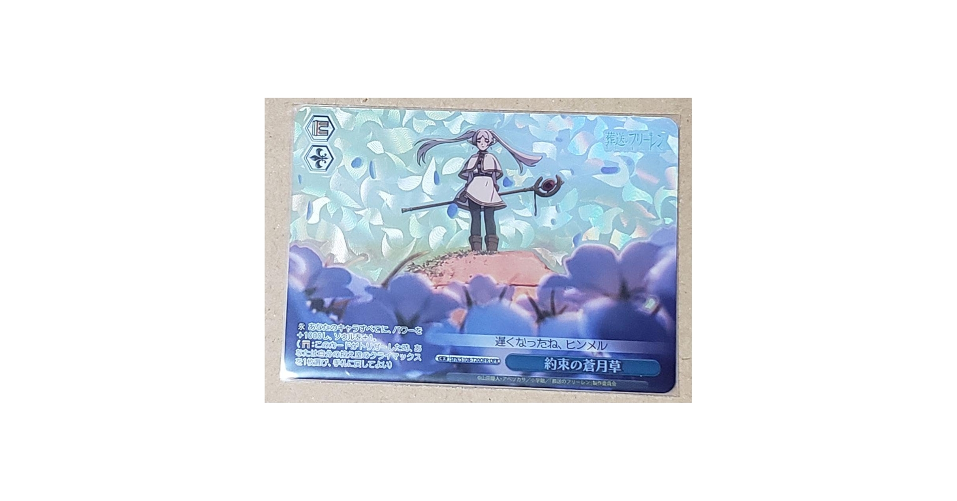 ◆〈即購入可匿名配送〉フリーレン ヴァイス OFR 約束の蒼月草 Amazon.co.jp: ヴァイス 葬送のフリーレン 約束の蒼月草 OFR PSA