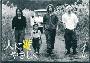 Amazon.co.jp: 人にやさしく 第1巻 [DVD] : 香取慎吾, 加藤浩次, 松岡