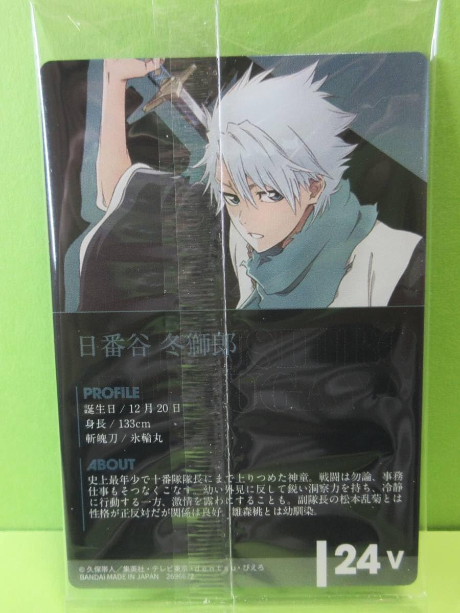 Amazon.co.jp: ビジュアルカード 24v 日番谷冬獅郎 cv.朴ろみ BLEACH