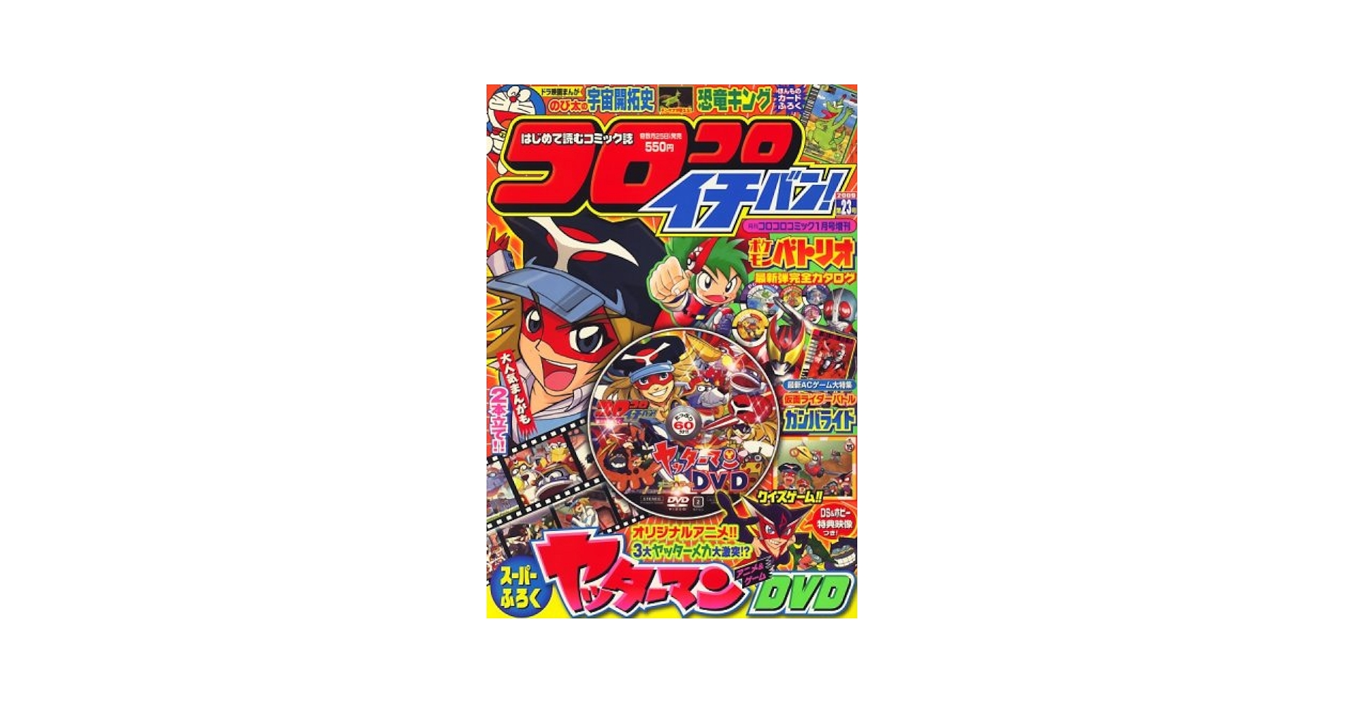 コロコロイチバン 2005年 第1号 〜 第4号 4冊まとめ売り 【付録なし】 コロコロイチバン 2005年 第1号 〜 第4号 4冊まとめ売り 【付録