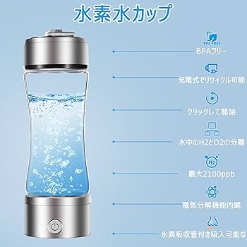 Amazon｜水素水生成器 高濃度 鼻ホース付き 水素水 ボトル 水素 水素