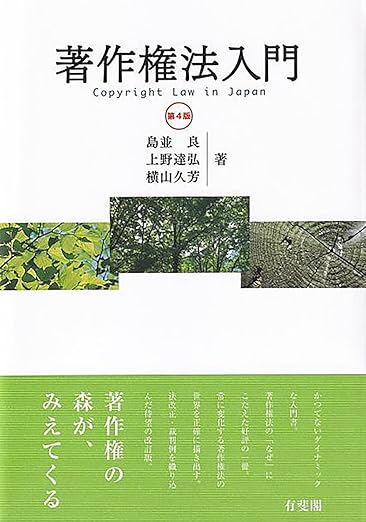 著作権法入門
