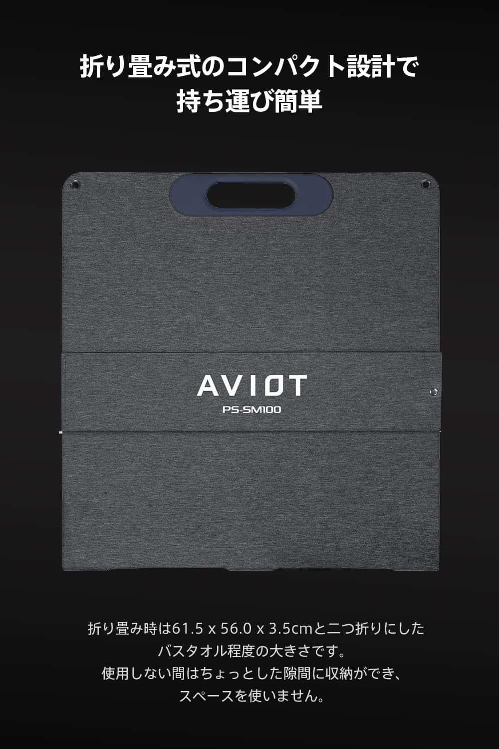 Amazon.co.jp: AVIOT PS-SM100 ソーラーパネル 100w 折り畳み式 変換 