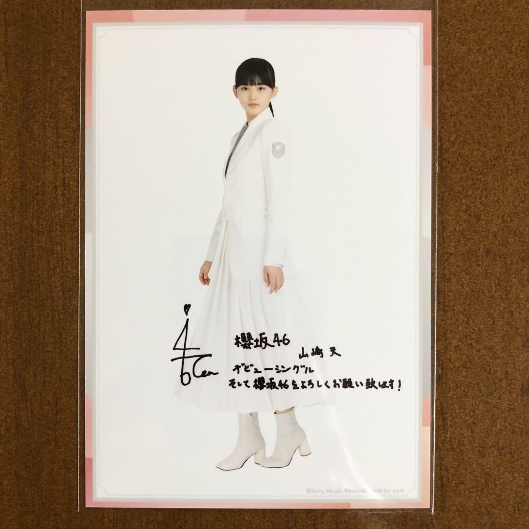 Amazon.co.jp: 櫻坂46 欅坂46 山﨑天 サイン入り 生写真 : おもちゃ