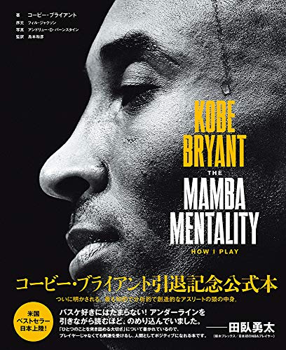 キンドル 無料電子書籍 KOBE BRYANT THE MAMBA MENTALITY HOW I PLAY バイ