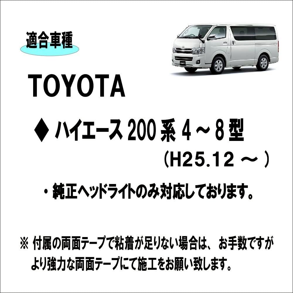 Amazon | トヨタ ハイエース 200系 4～8型 対応 ヘッドライト