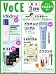 VOCE 2025年3月号 増刊