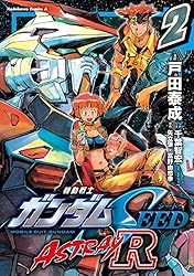Amazon.co.jp: 機動戦士ガンダムSEED ASTRAY R【電子特別版】 (2