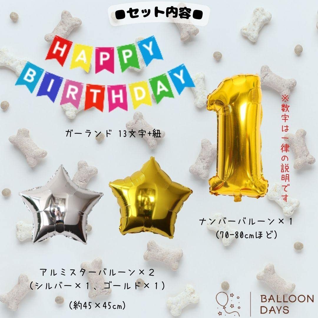 Amazon | BALLOON DAYS 誕生日 飾り付けセットバルーン 風船  