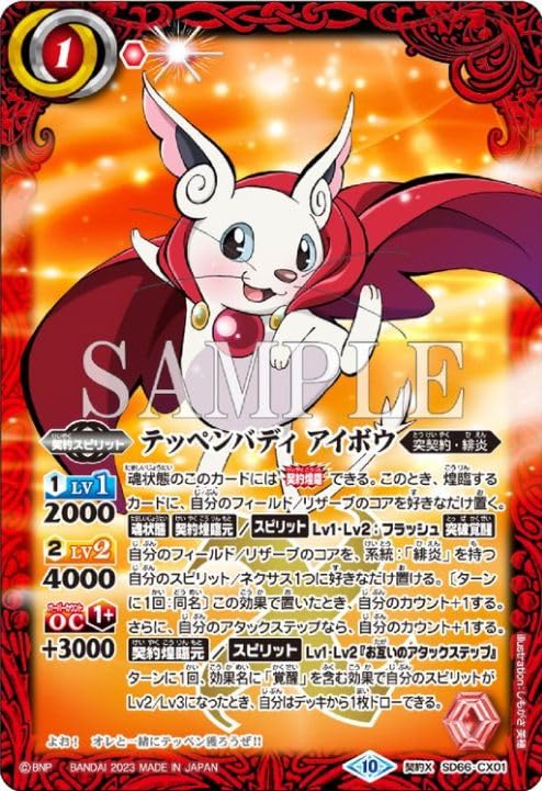 Amazon | バトルスピリッツ SD66-CX01 テッペンバディ アイボウ (契約X