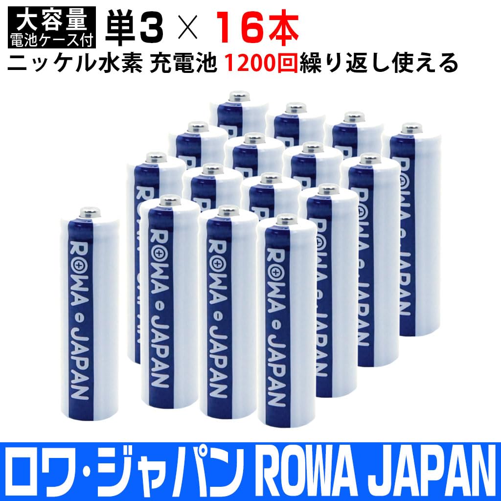 単4充電池16本+単3充電池12本 Amazon | ロワジャパン ケース付 単3 充電池 16本セット 【1200回充電