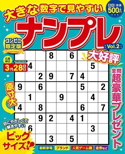楽天 無料電子書籍 大きな数字で見やすいナンプレ(2) バイ