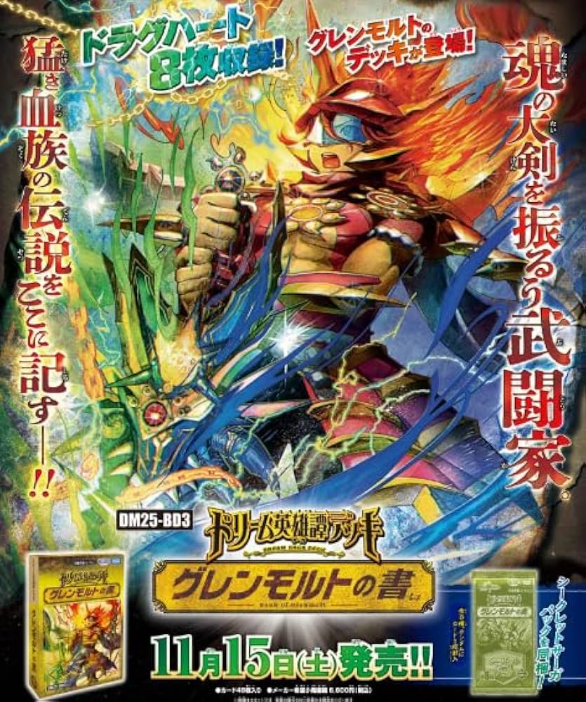 Amazon.co.jp: 【シークレットパック付き】TCG DM25-BD3 ドリーム英雄