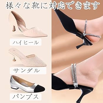 Amazon.co.jp: Moeagel シューズストラップ 2way使用可能 パンプス