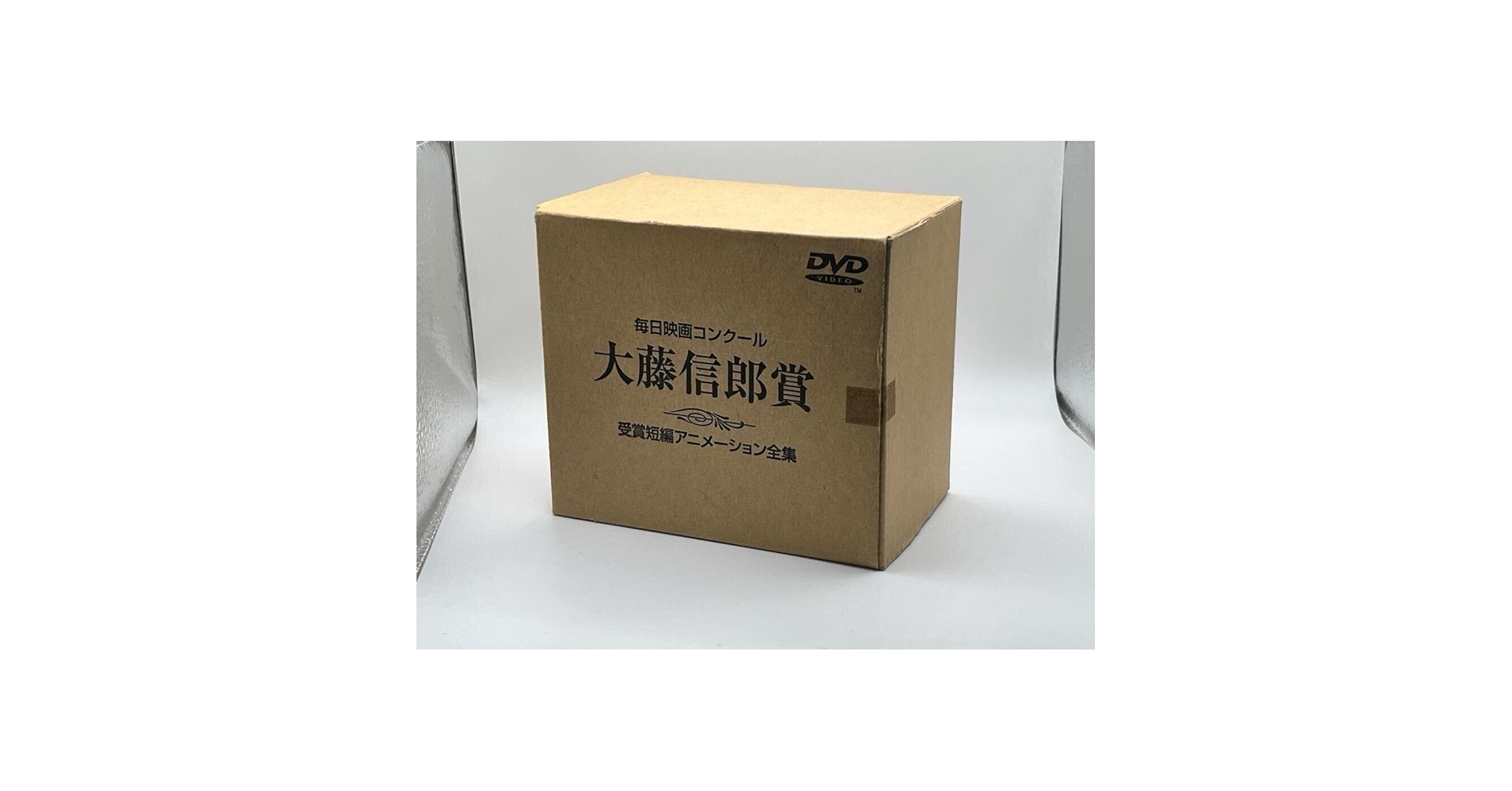 Amazon.co.jp: 貴重毎日映画コンクール 大藤信郎賞 受賞短編