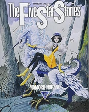 初版　ファイブスター物語　1巻 Amazon.co.jp: ファイブスター物語 (1(1998 edition)) (ニュ-タイプ100