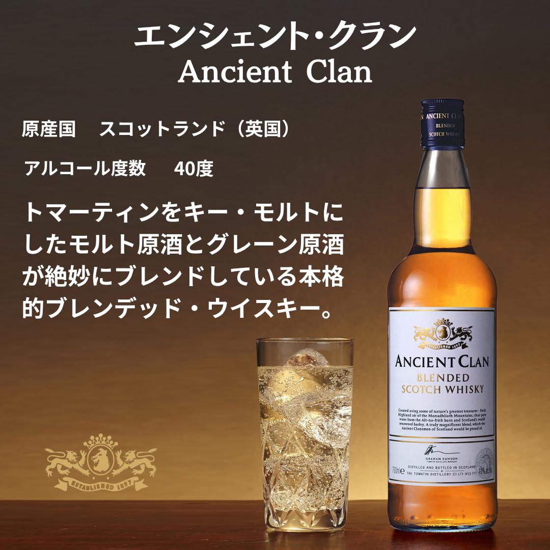 ウイスキー　エンシェント・クラン、サントリー　碧　AO トマーティンレガシー ウイスキー エンシェント・クラン、サントリー 碧 AO トマーティン