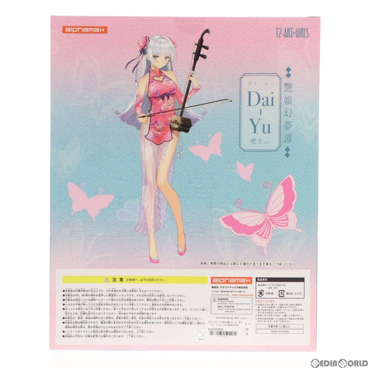 Amazon | [FIG]ポストカード2枚付属 Dai-Yu ダイ・ユー illustration