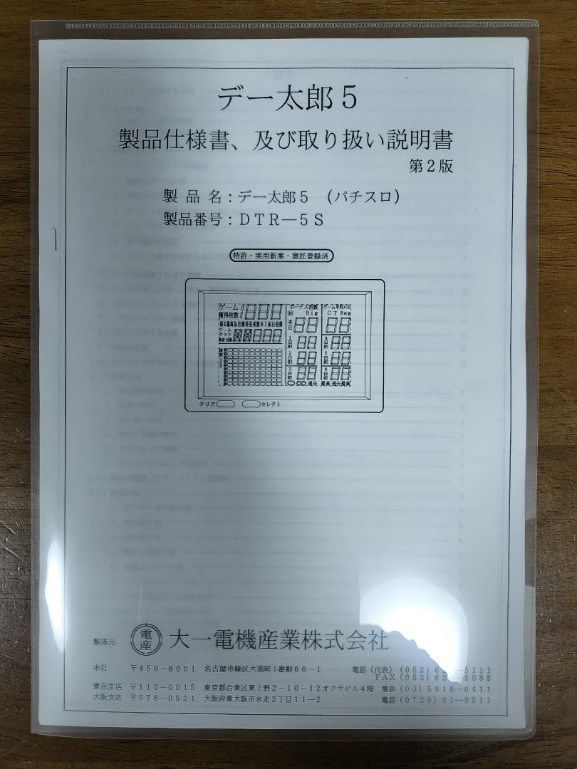 家庭用加工済•データカウンター・ピクシー パチンコ用•シンプル説明書付き データカウンターニッケイピクシーZERO取扱説明書｜Yahoo!フリマ（旧
