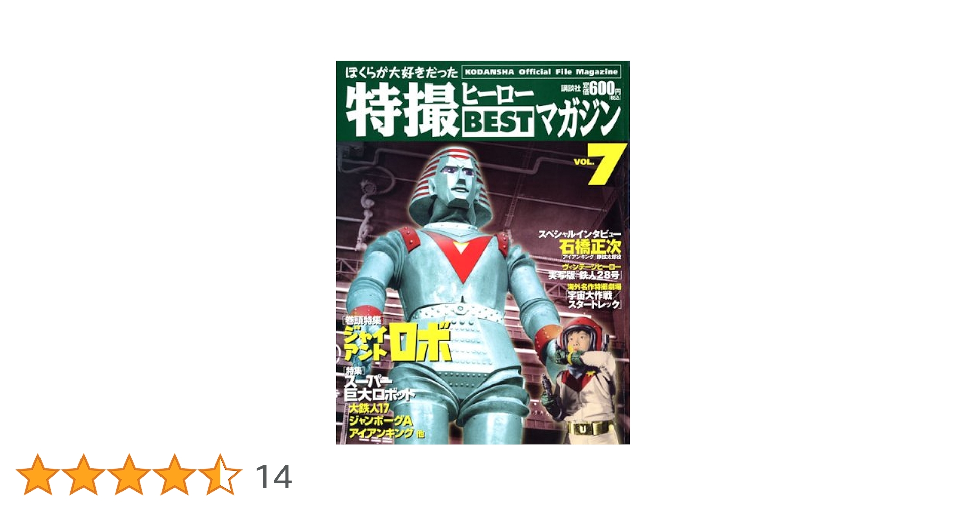 Amazon.co.jp: Official File Magazine 特撮ヒーローBEST