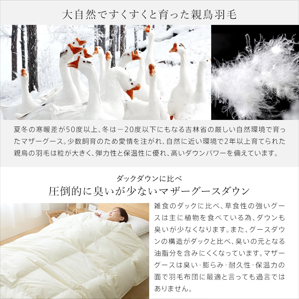Amazon｜ふとんの江崎 ダウンケット マザーグース 羽毛 洗える 肌