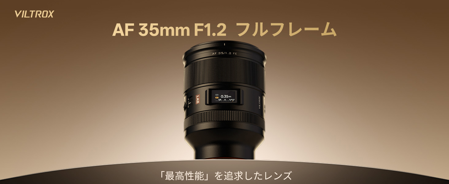 Amazon.co.jp: VILTROX AF 35mm F1.2 LAB FE レンズ ソニー E
