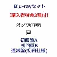 Amazon.co.jp: Blu-rayセット 【購入者特典3種付】 SixTONES 声