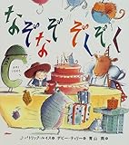 なぞなぞぞくぞく