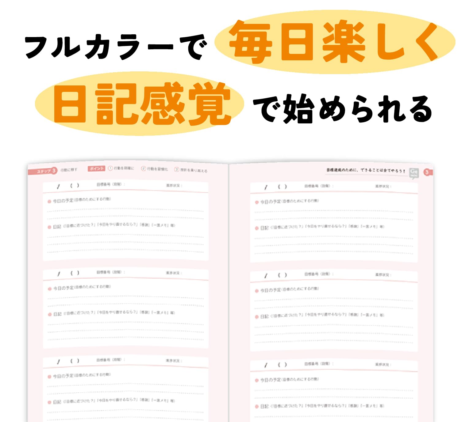 Amazon.co.jp: AI監修 ノートライフ 夢ノート 目標達成 日記 a5 (21