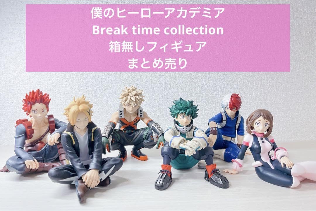 Amazon | ヒロアカ Break time collection 箱無しフィギュアまとめ売り  