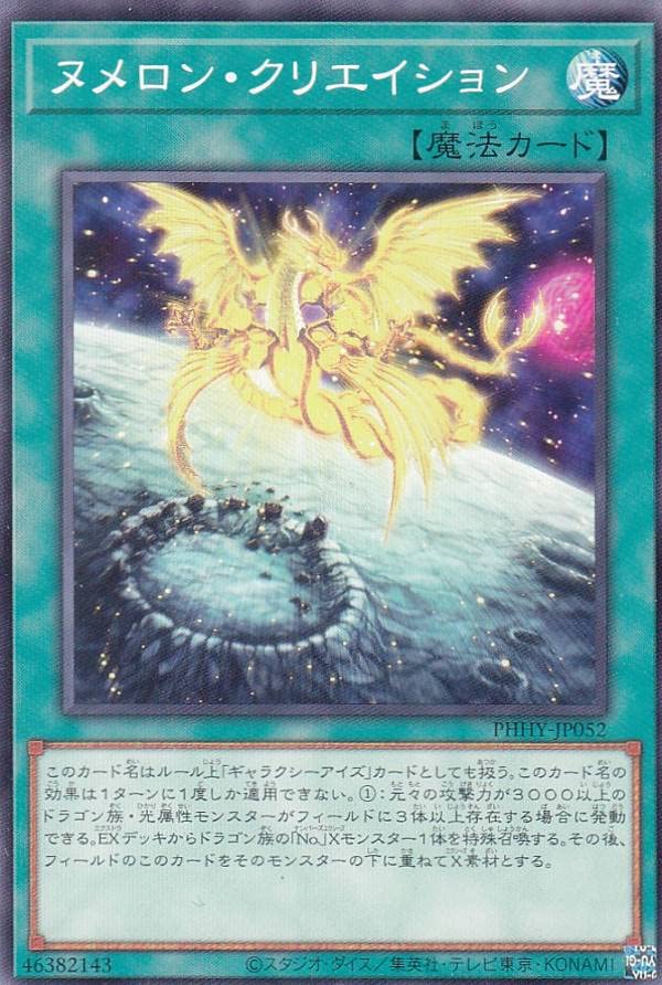 Amazon.co.jp: 遊戯王 PHHY-JP052 ヌメロン・クリエイション (日本語版