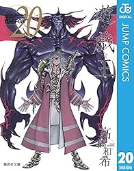 遊戯王 文庫版 1〜20巻　コミック　高橋和希 Amazon.co.jp: 遊☆戯☆王 モノクロ版 20 (ジャンプコミックスDIGITAL