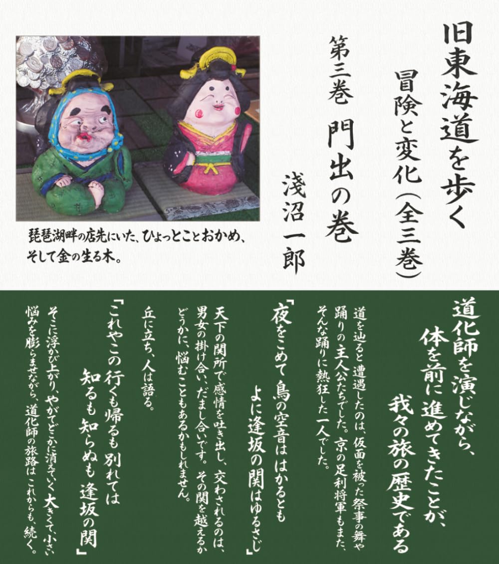 旧東海道を歩く: 冒険と変化（全三巻）　第三巻：門出の巻