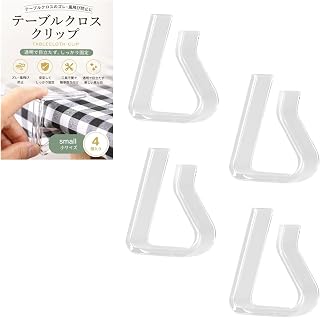 テーブルクロスクリップ 固定用 滑り止め (4個, 透明, 小) 2~2.5cm対応 NYANDELMO ND-0476-R02-small-04 | 工具不要でテーブル端に挟むだけの簡単設置,長時間しっかり安定してズレを防止,北欧風やモダンテイストにもなじむデザイン,屋外でのご使用にも対応,忙しい時でもすぐに使える手軽さ