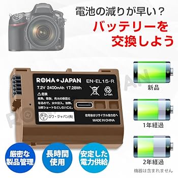 Nikon - Nikon EN-EL15c 2個セット ロワジャパン 【互換品】 2個セット EN-EL15 EN-EL15a EN-EL15b