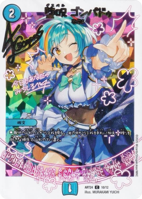 Amazon.co.jp: 【通常背景色版】デュエマ DMART24 10/12 堕呪