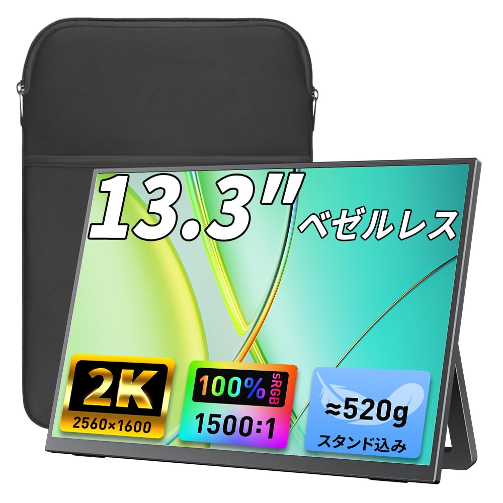 cocopar 13.3インチ 2K モバイルモニター YC-133R