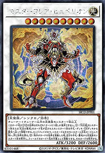 遊戯王カード マスターフレア・ヒュペリオン(シークレットレア) ロスト・サンクチュアリ(SR12) | ストラクチャーデッキR シンクロ 光属性 天使族 遊戯王カード マスターフレア・ヒュペリオン(シークレットレア) ロスト・サンクチュアリ(SR12) | ストラクチャーデッキR シンクロ 光属性 天使族