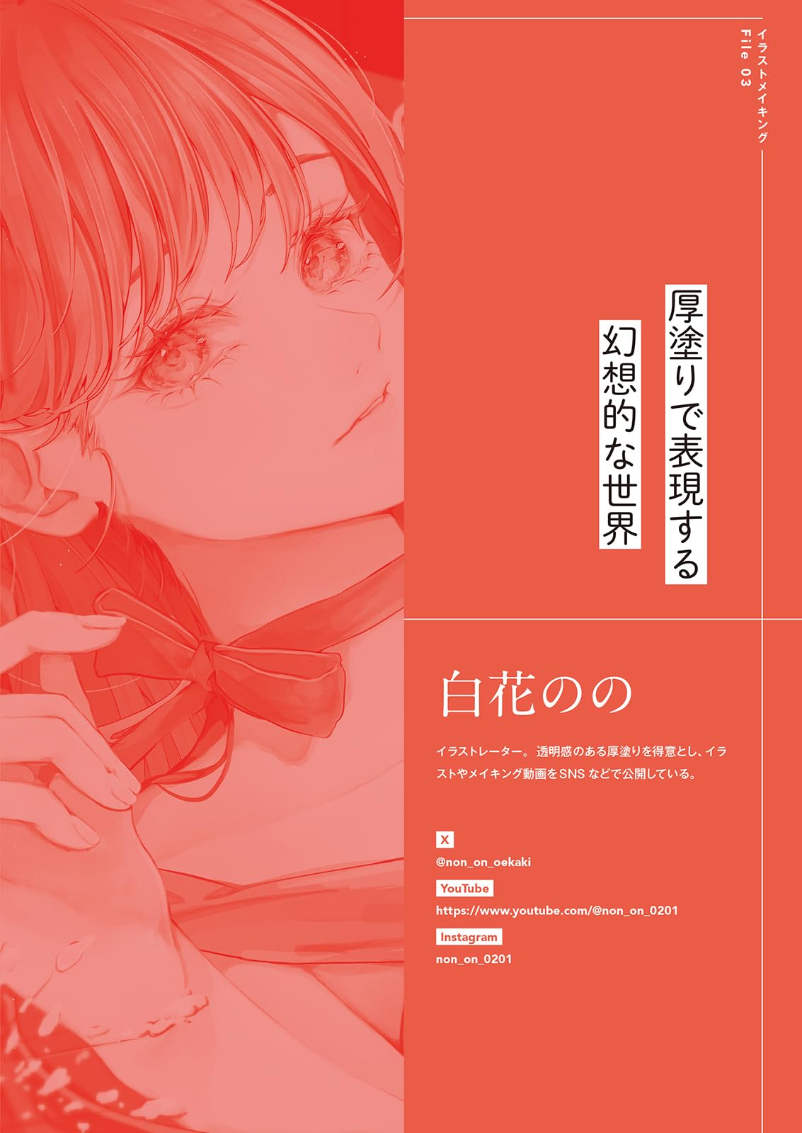 Amazon.co.jp: マイナビ出版: イラスト技法書