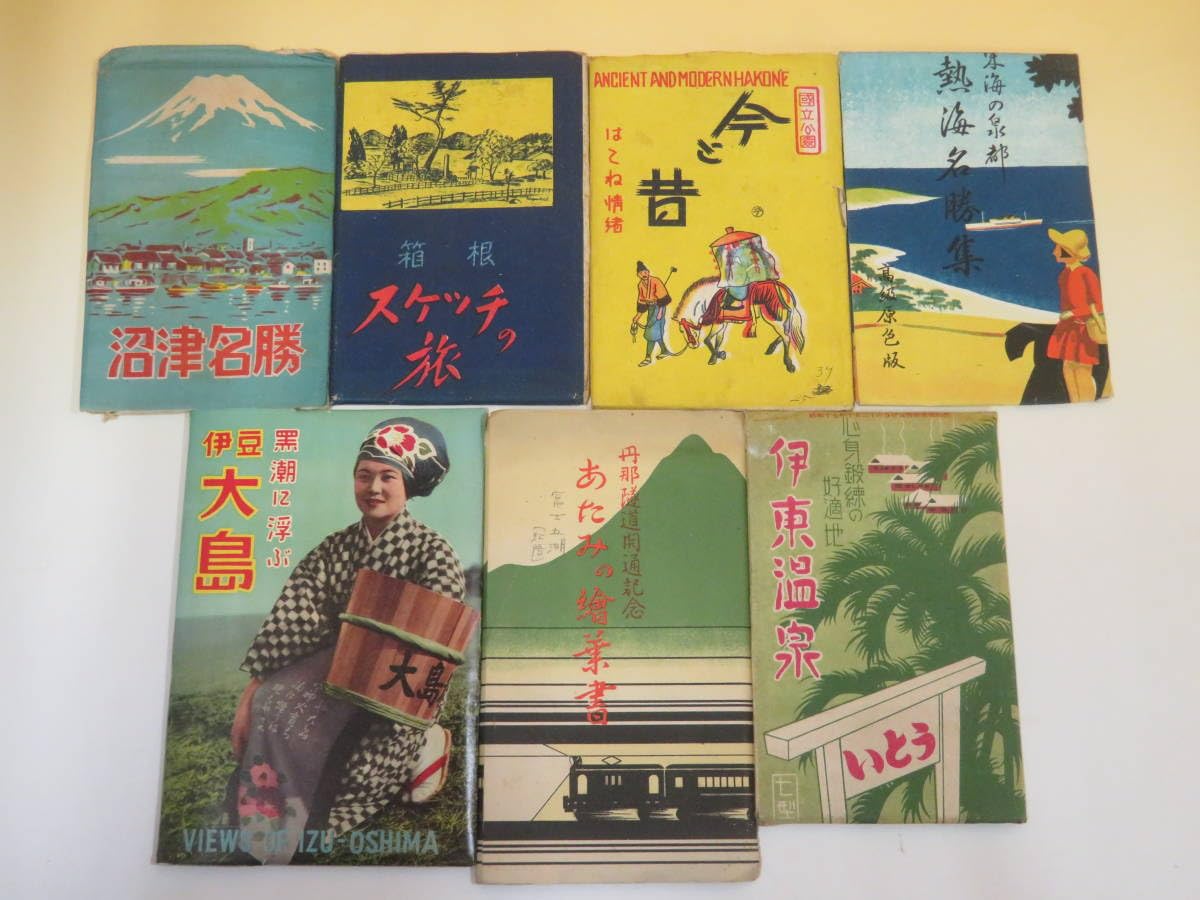 Amazon.co.jp: 絵葉書昭和レトロ 絵葉書 箱根伊豆熱海伊東 7点