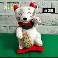 Steiff - シュタイフ　招き猫　アジア限定1500体　箱入り　新品未使用　保証書付き Amazon.co.jp: シュタイフ 招き猫 アジア限定1500体 箱入り