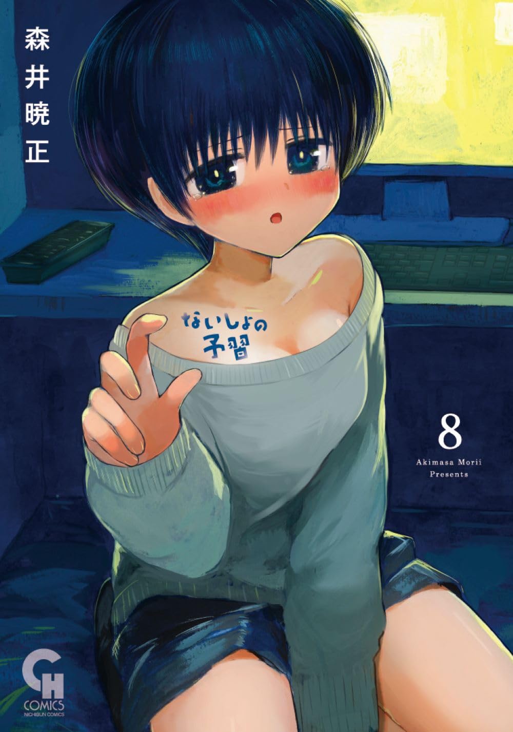 ☆特典9点付き [森井暁正] ないしょの予習 3-7巻 61HGKHzC6KL.jpg