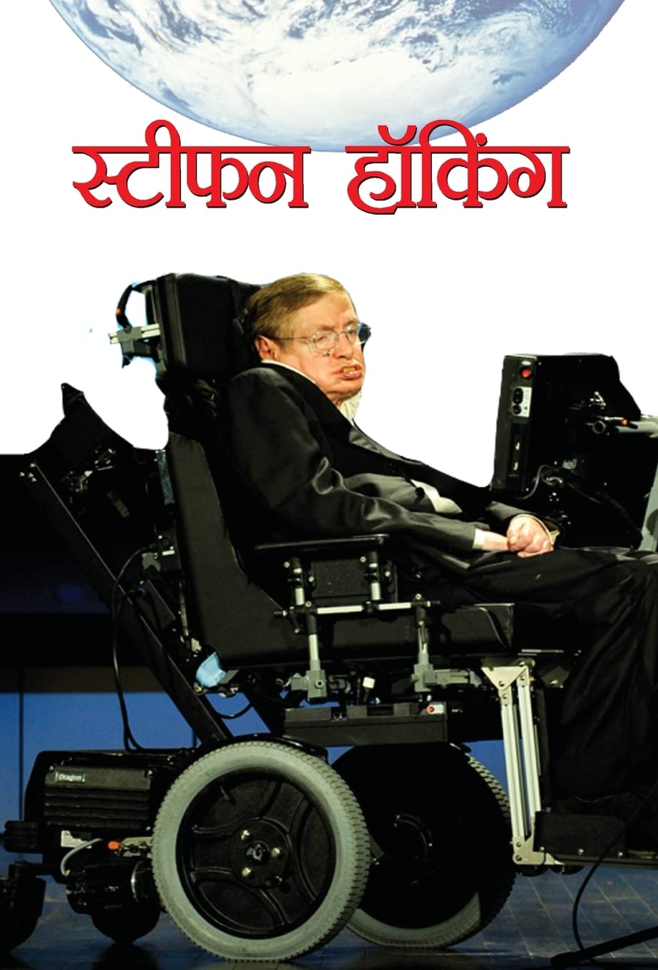 Stephen Hawking (Hindi) — The Inspirational Journey of a Legendary Scientist Who Overcame Physical Challenges