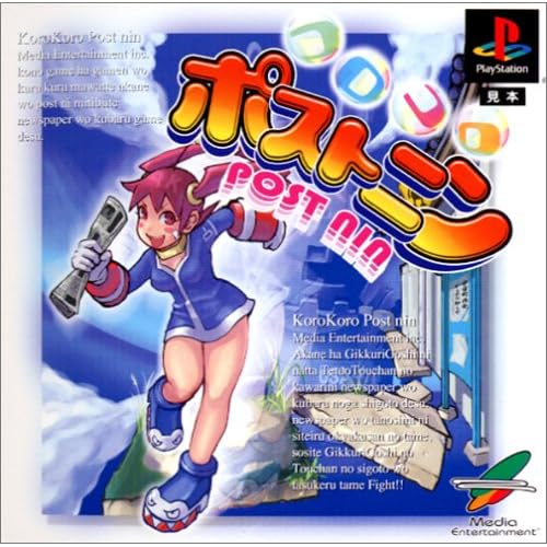 コロコロポストニン