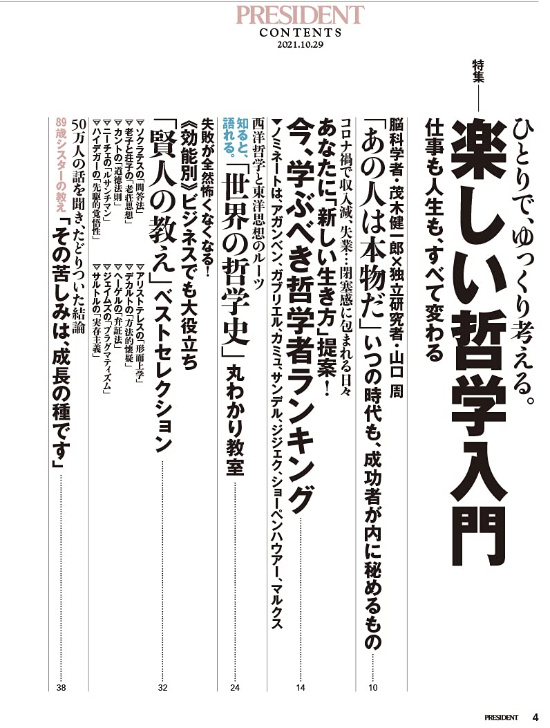 楽しい哲学入門 プレジデント21年10 29号 プレジデント社 President編集部 本 通販 Amazon 楽しい哲学入門 プレジデント21年10 29号 プレジデント社 President編集部 本 通販 Amazon