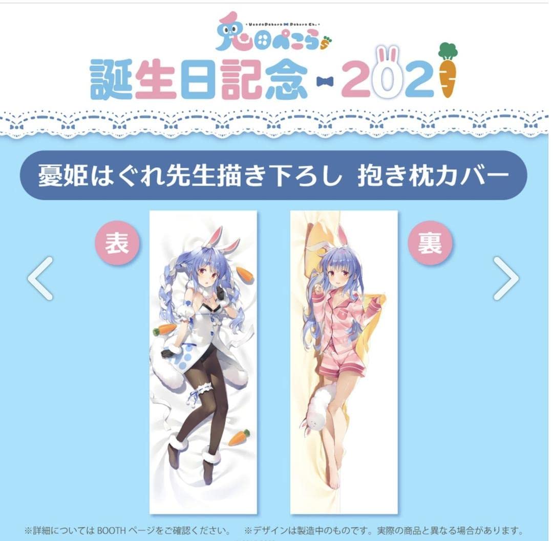【新品】ホロライブ 3期生 兎田ぺこら 誕生日 記念グッズ 2021 全部セット 兎田ぺこら 誕生日記念2024 – hololive production official shop