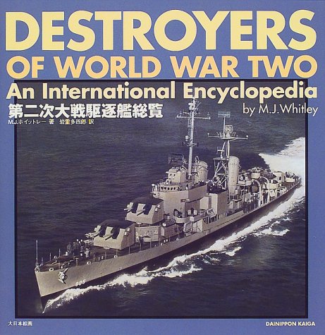 スマホ 無料電子書籍 第二次大戦駆逐艦総覧 バイ