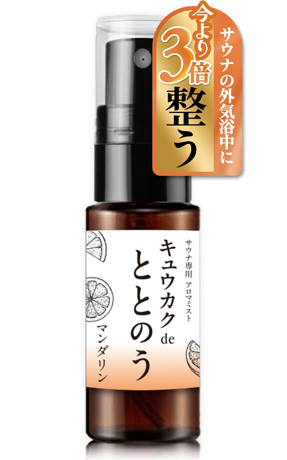 Amazon | 【サウナでのととのいが3倍へ!?】キュウカクdeととのう 