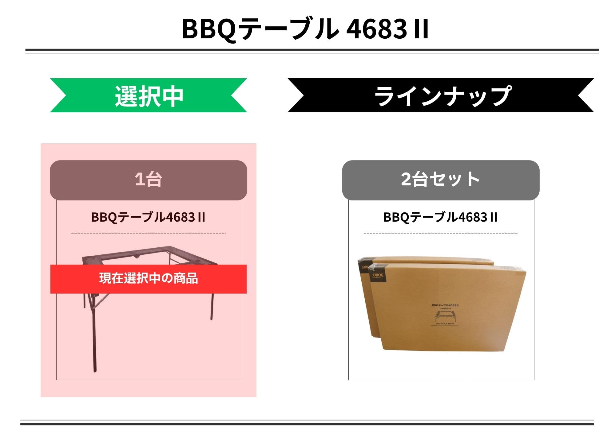 尾上製作所(ONOE) BBQテーブル4683II T-4683-II [BBQコンロや焚火台を囲める 立って/座って調理可能 高さ2段階調節可 キャンプテーブル アウトドアテーブル]]