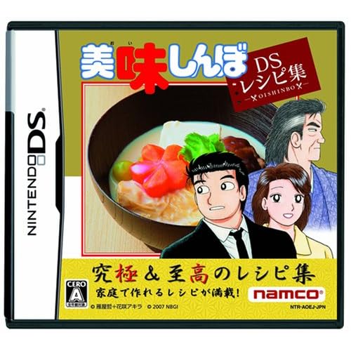 美味しんぼ DS レシピ集